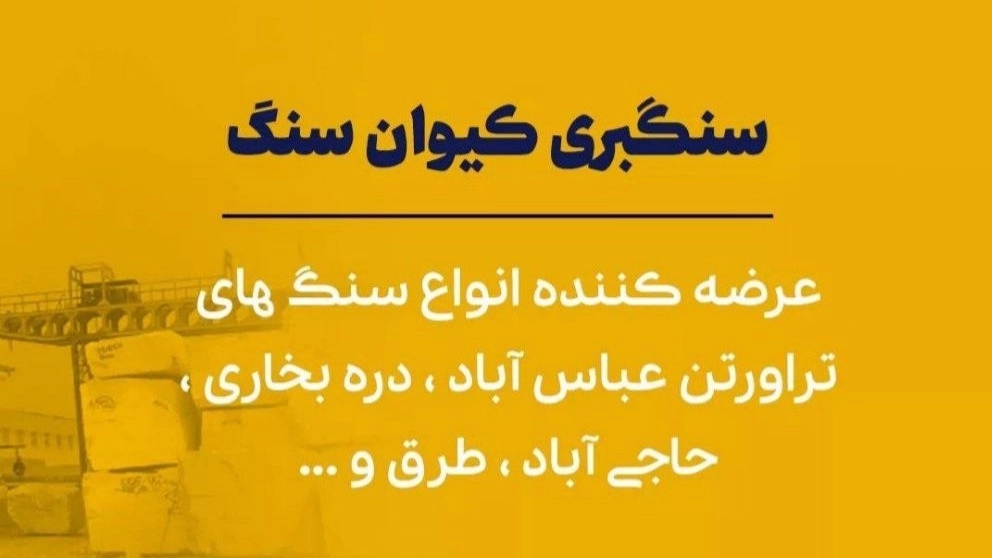 سنگبری کیوان سنگ